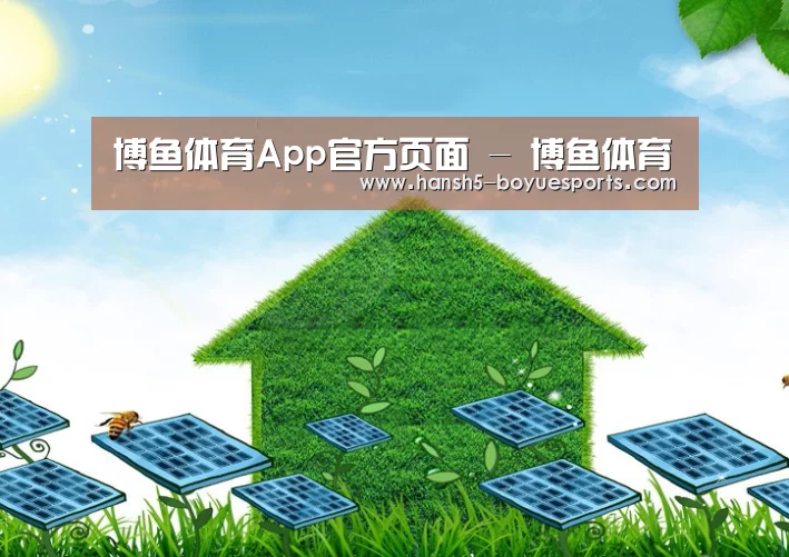 博鱼体育帮助中心 公司