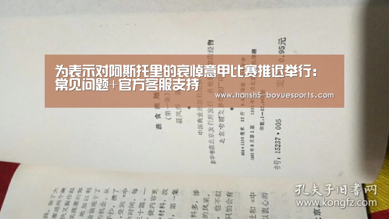  常见问题+官方客服支持