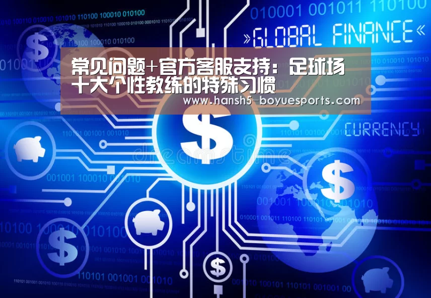 博鱼体育帮助中心 